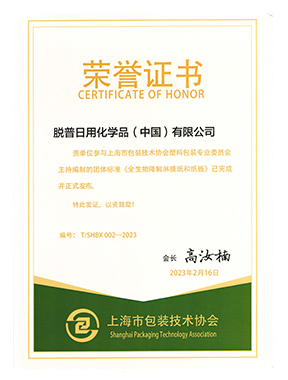 編制團(tuán)體標(biāo)準(zhǔn)《全生物降解淋膜紙和紙板》