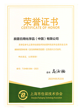 編制團(tuán)體標(biāo)準(zhǔn)《全生物降解流延膜》