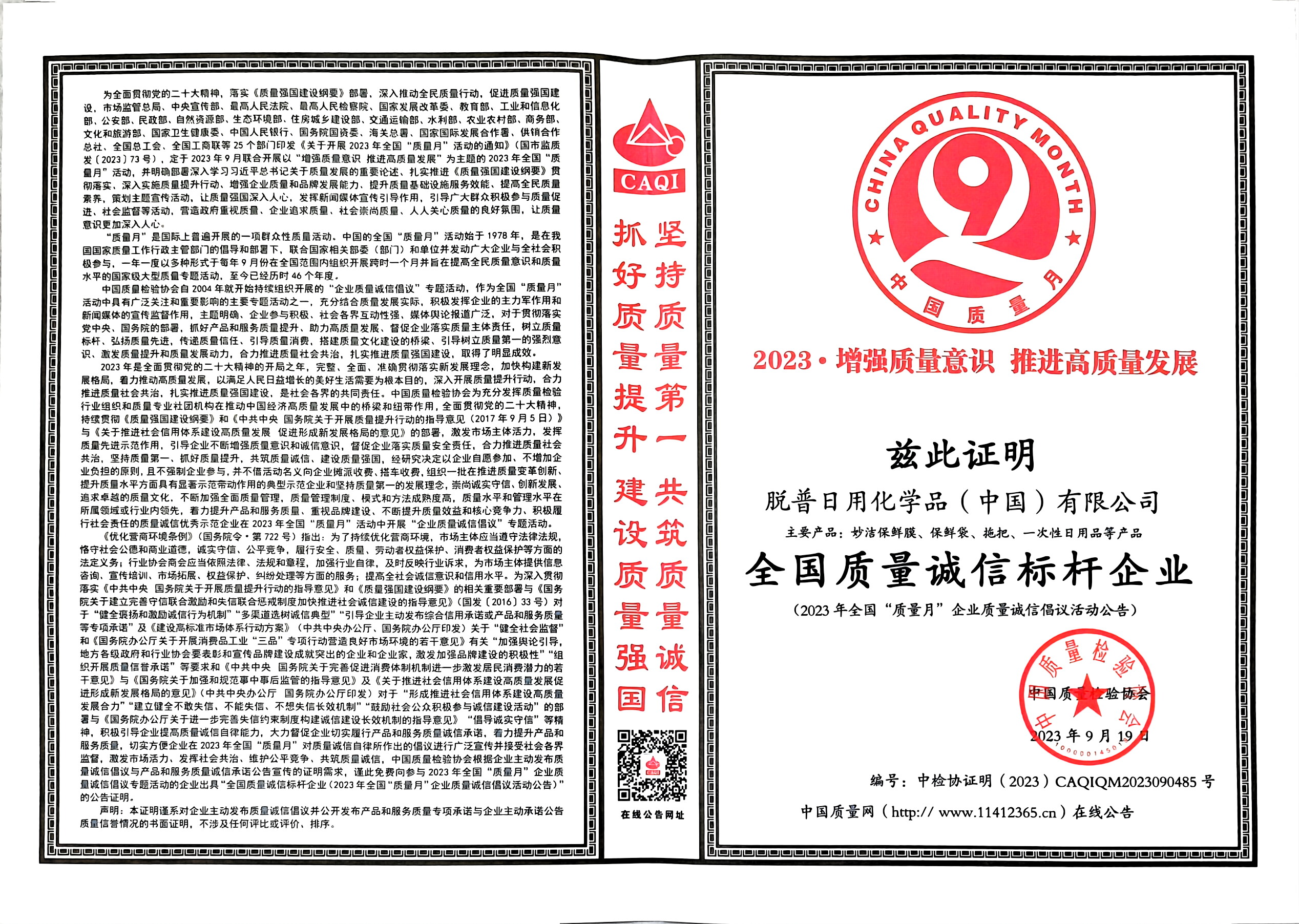 全國質(zhì)量誠信標(biāo)桿企業(yè)