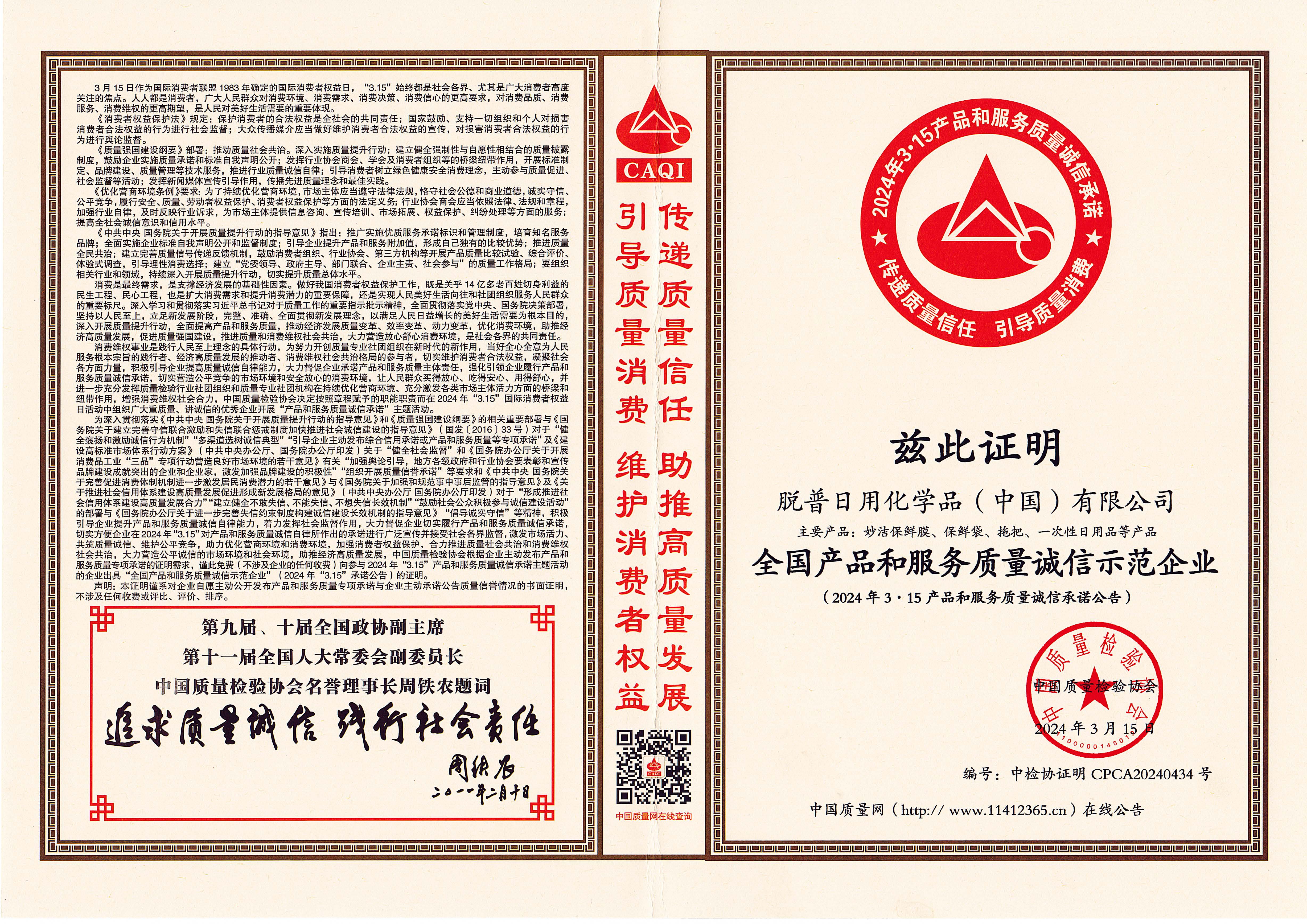 全國產(chǎn)品和服務(wù)質(zhì)量誠信示范企業(yè)