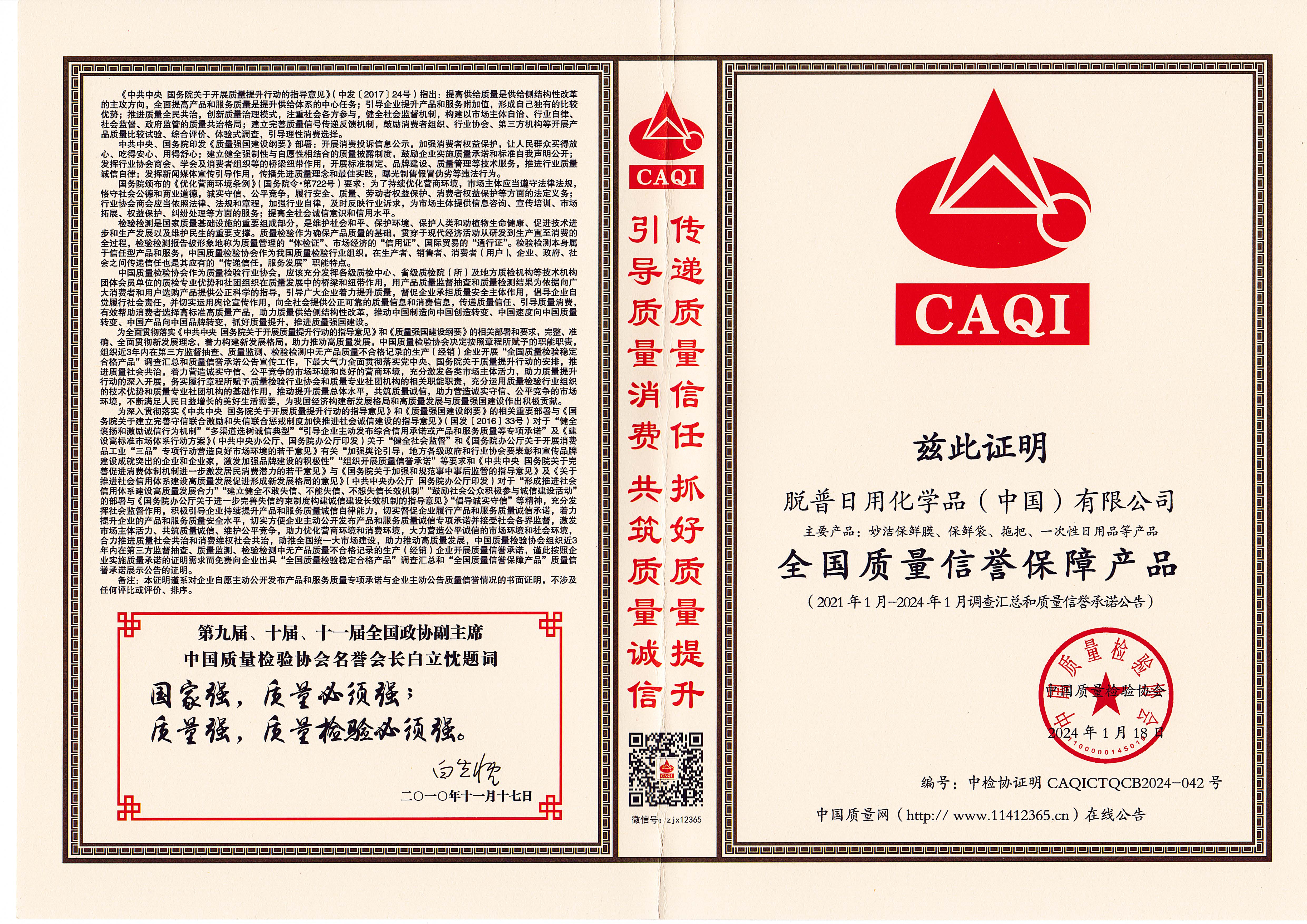 全國質(zhì)量信譽(yù)保障產(chǎn)品