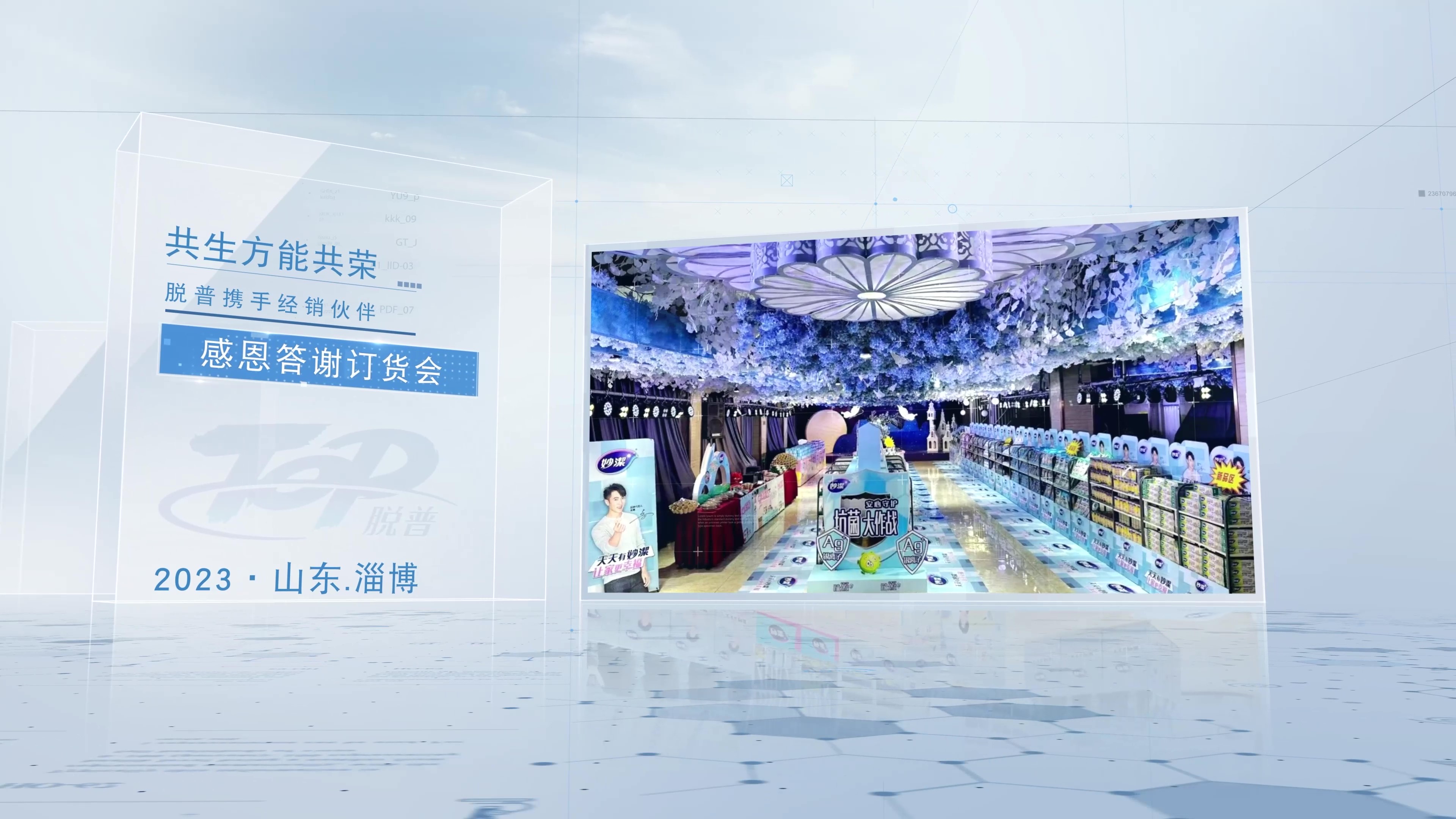 2023年感恩訂貨答謝會