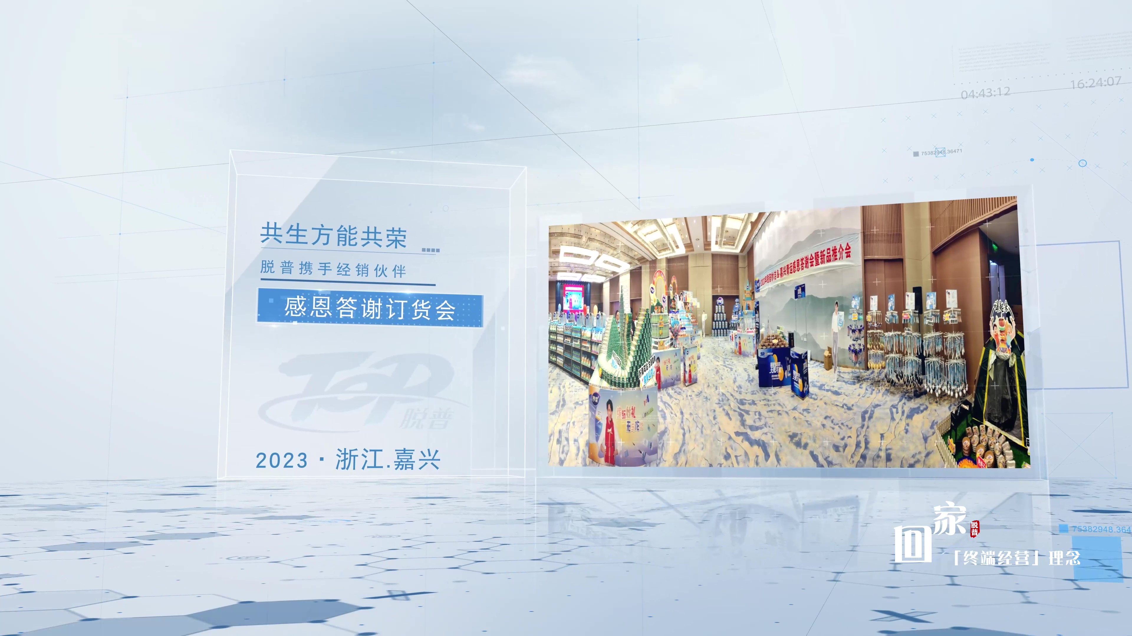 2023年感恩訂貨答謝會