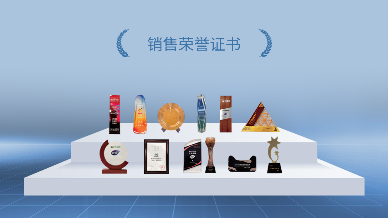 銷售榮譽(yù)