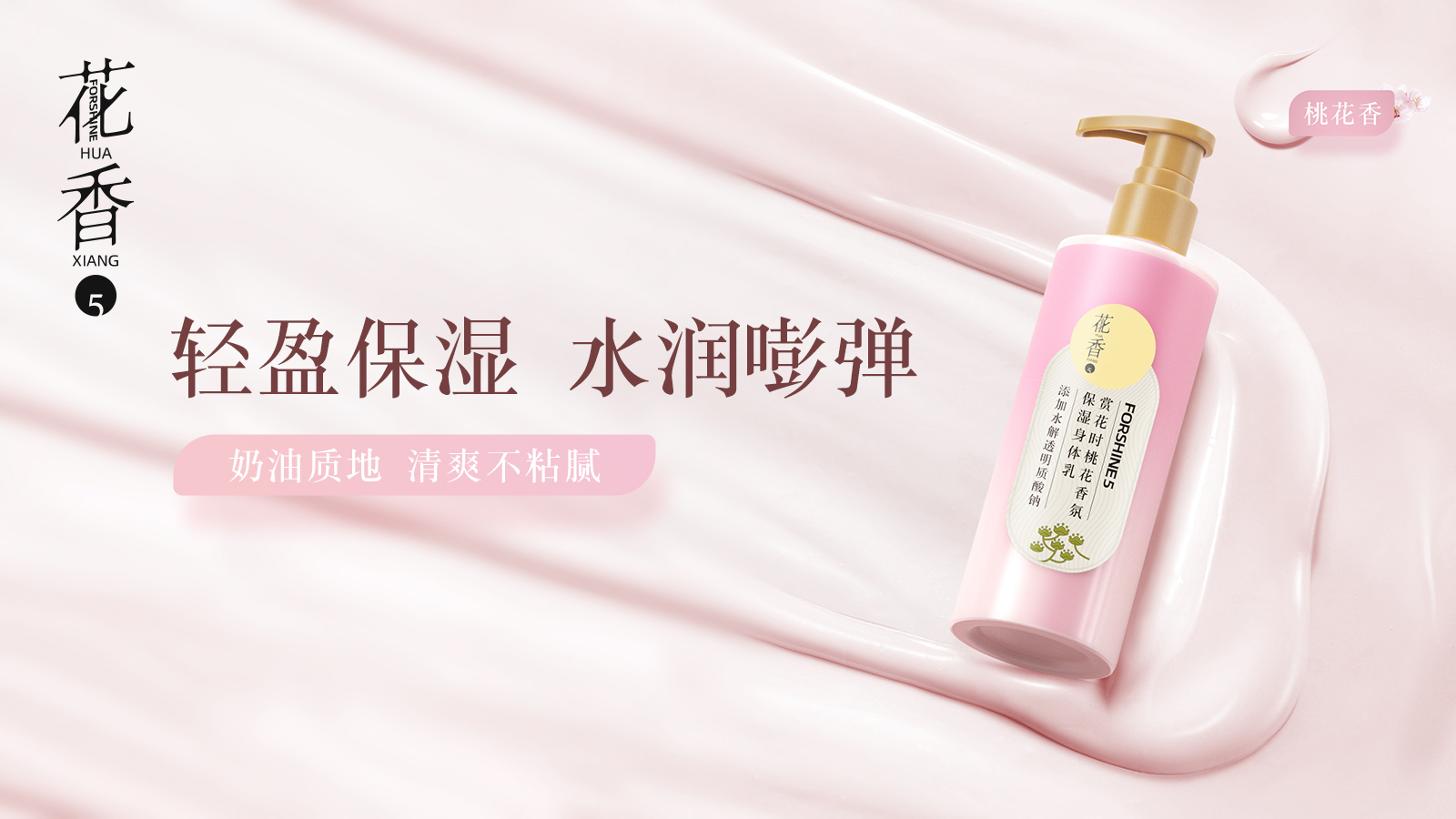 東方花香，獨(dú)特記憶
